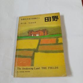 田野F191----32开8.5品，78年1版1印