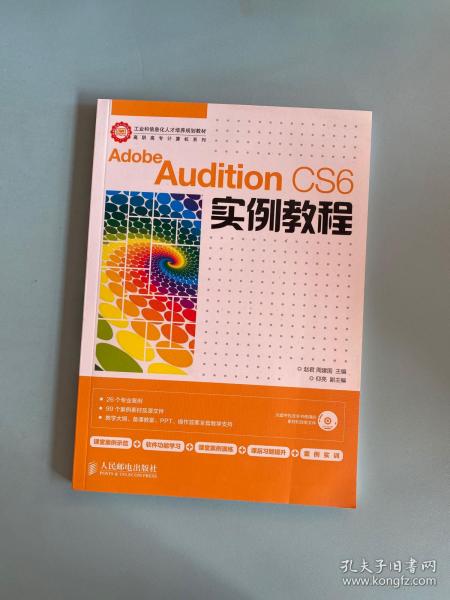 Adobe Audition CS6实例教程