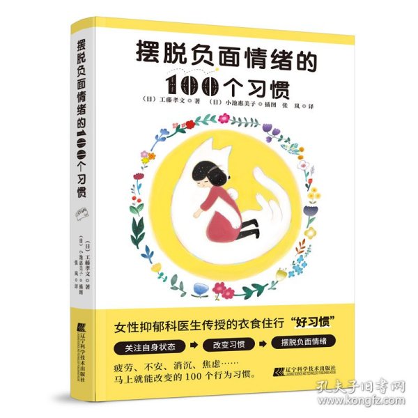 摆脱负面情绪的100个习惯