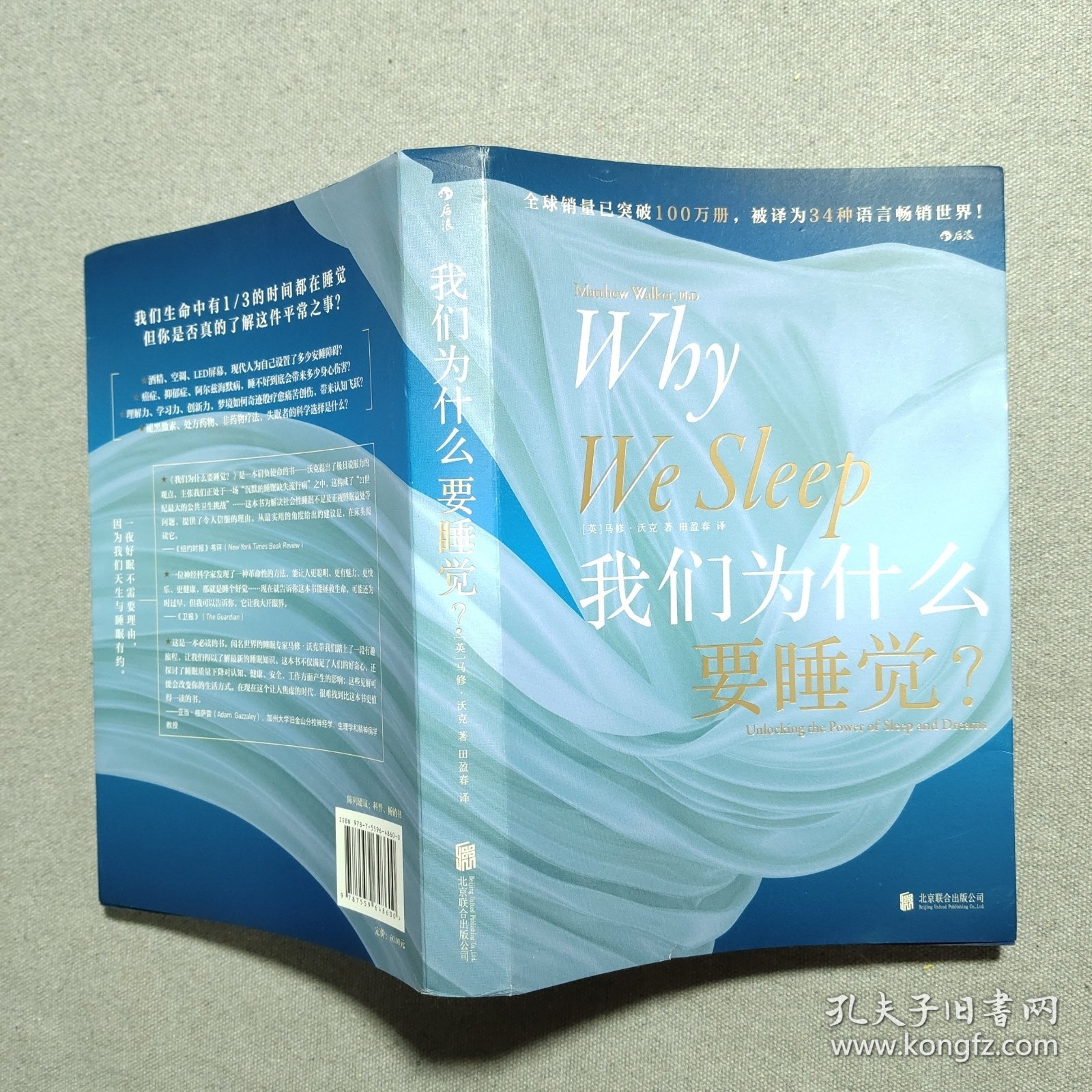 我们为什么要睡觉?