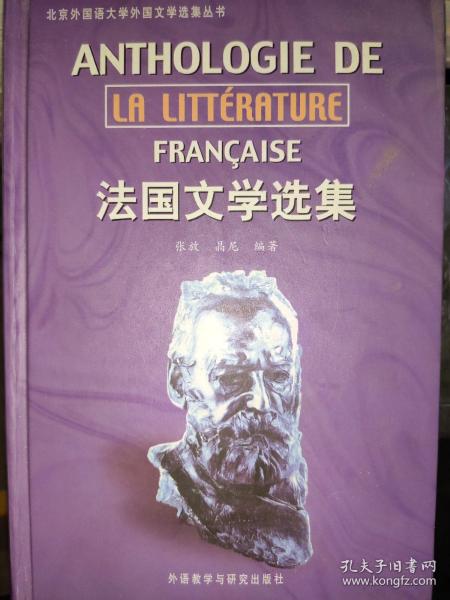 法国文学选集