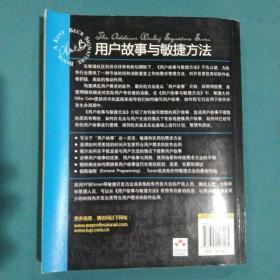 用户故事与敏捷方法