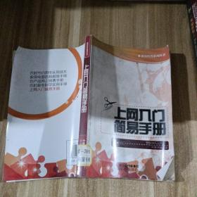 上网入门简易手册