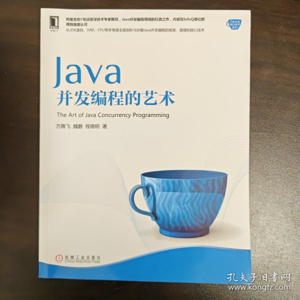 Java并发编程的艺术