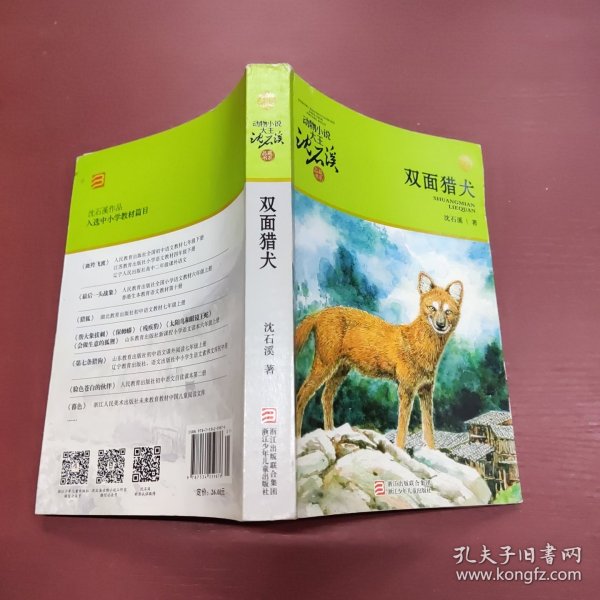 双面猎犬