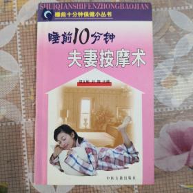 夫妻按摩术