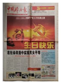 中国妇女报2001年7月1日