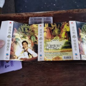 磁带 潘玮柏 壁虎漫步<1~201>