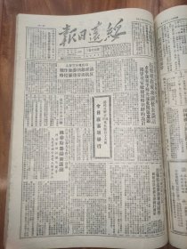 绥远日报1950年12月19日第475号今日六版，