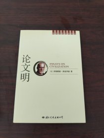 论文明