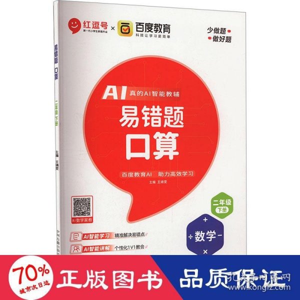 小学数学易错题二年级下册口算易错题人教版/二年级同步练习册思维训练口算题专项练习口算题卡大通关天天练2021春