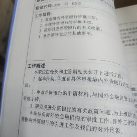 中国人民银行总行《三定》方案和职位说明书下册
