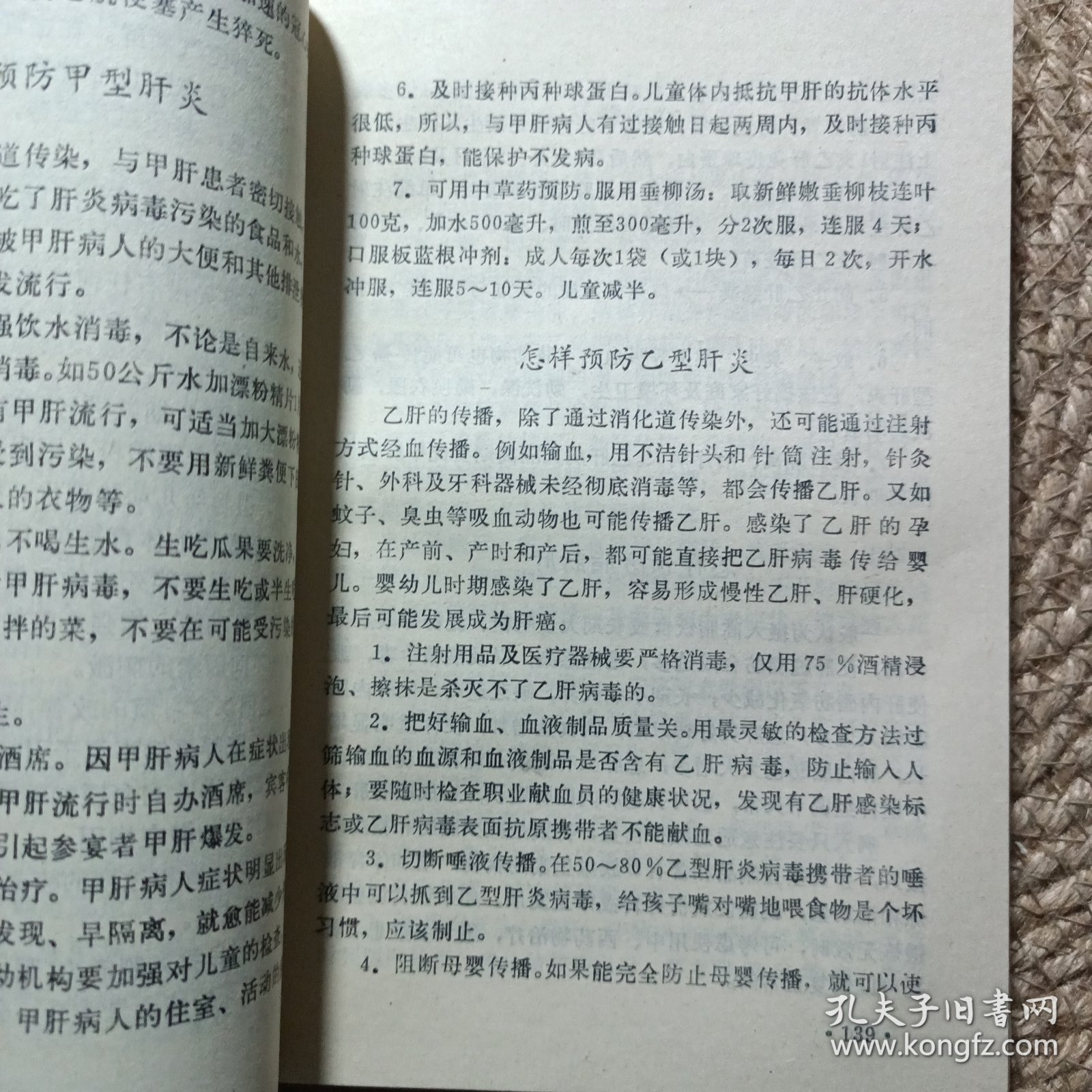 千万个怎样.防病治病卷