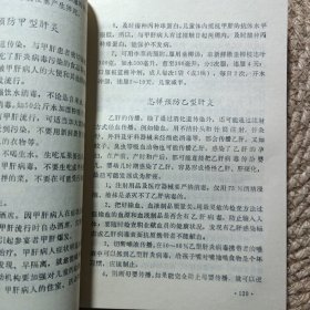 千万个怎样.防病治病卷
