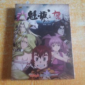 魁拔之十万火急 DVD 导演：王川 未开封