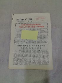 仙居广播（第一期）