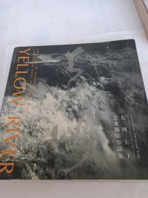 大河上下艺术摄影作品集:[中英文本]