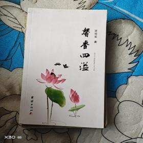 馨香四溢