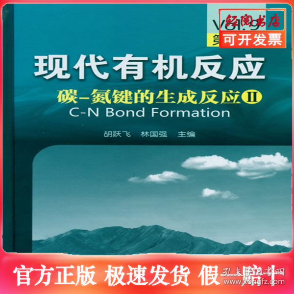 碳-氮键的生成反应2