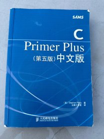 C Primer Plus（第五版） 中文版