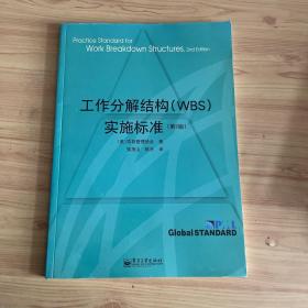 工作分解结构