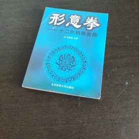 形意拳