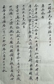民国诗人恽寿祺1962年写花笺纸毛笔信札2页无封。