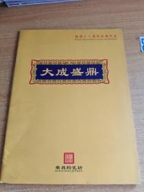 大成盛鼎，建国60周年庆典作品，荣昌钧瓷坊