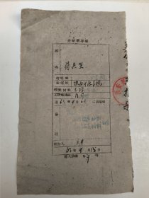 1963年关于 蒋志坚（去陕西中医学院）西安美术学院