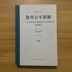 教育公平新解