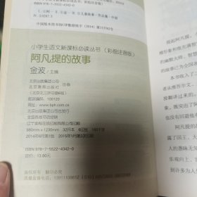 阿凡提的故事