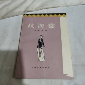 秋海棠
