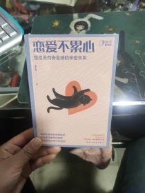 恋爱不累心 未拆封