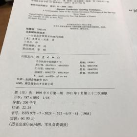 日本蜡烛图技术：古老东方投资术的现代指南