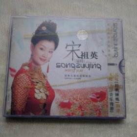宋祖英望月原声原影流行金曲2VOK光碟保真品