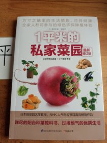 1平米的私家菜园（最新修订版）