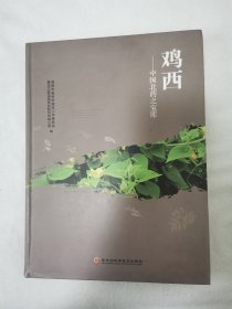 《鸡西.中国黑土粮仓》