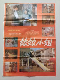 电影（娇娇小姐）彩色剧照一套3张