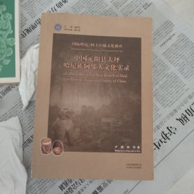 中国元阳县大坪哈尼族阿邬人文化实录