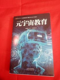 元宇宙教育