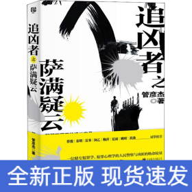 追凶者之萨满疑云