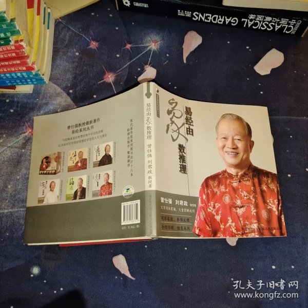 曾仕强详解易经系列11:易经由象数推理