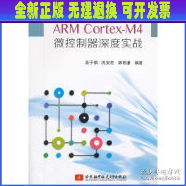 ARM Cortex-M4微控制器深度实战