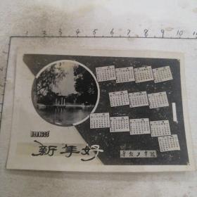 华南工学院1963年年历照片