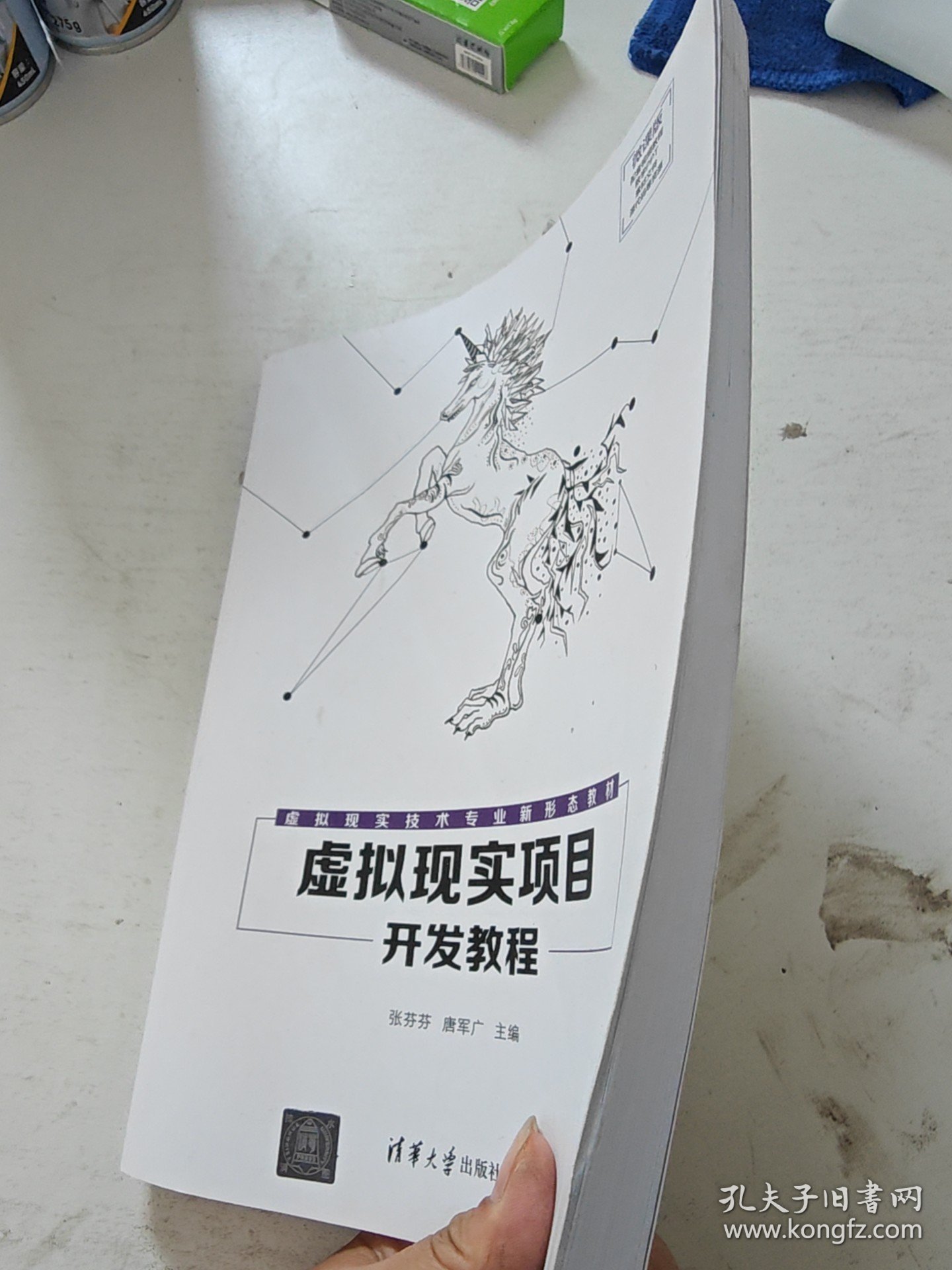 虚拟现实项目开发教程