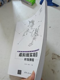 虚拟现实项目开发教程