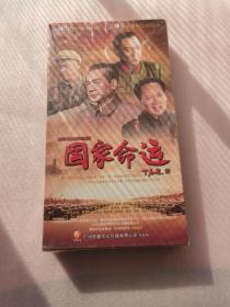 重大革命史诗电视剧《国家命运》DVD6碟装