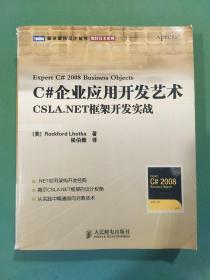 C#企业应用开发艺术：CSLA.NET 框架开发实战