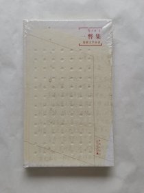 一瞥集：港澳文学杂谈