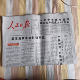 人民日报2025年2月4日